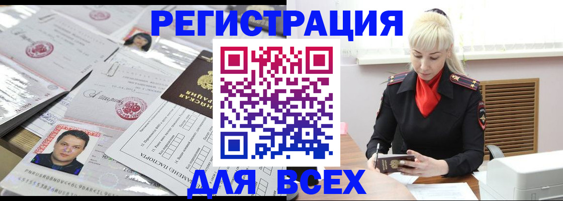 прописка штамп в Ессентуках