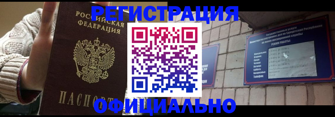 прописка гарантия в Ессентуках