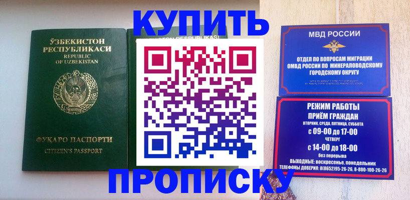 прописка регистрация в Ессентуках