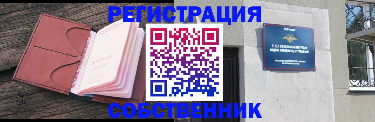 прописка регистрация в Ессентуках